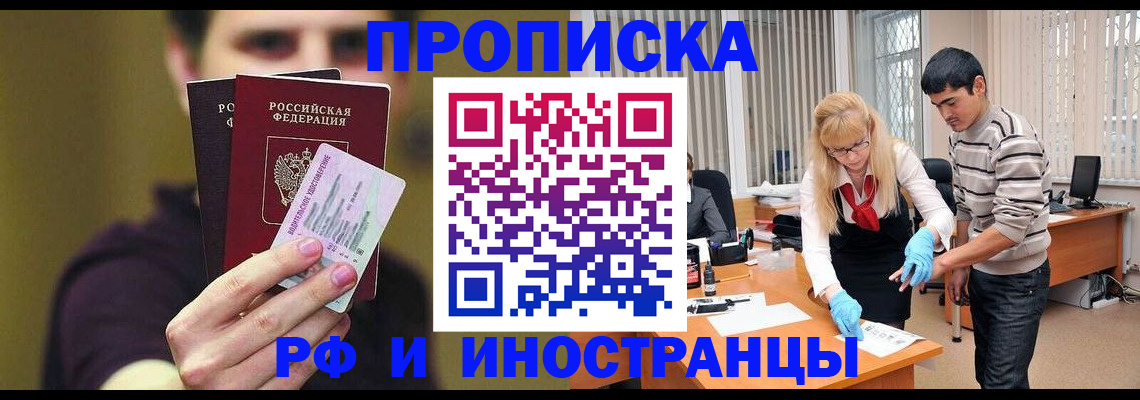 прописка гарантия в Лесозаводске