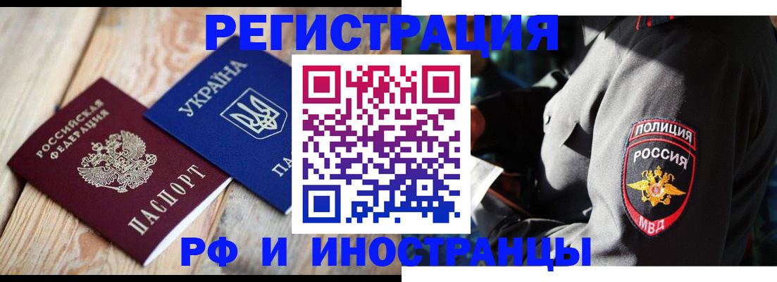 прописка для работы в Лесозаводске