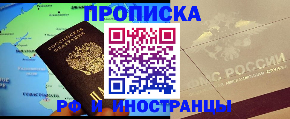 прописка в квартире в Лесозаводске